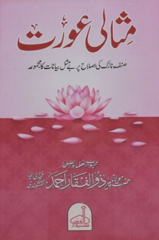 Misali Aurat