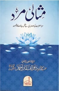 Misali Mard