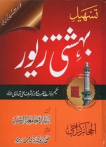 Durus from Tas-heel Beheshti Zewar