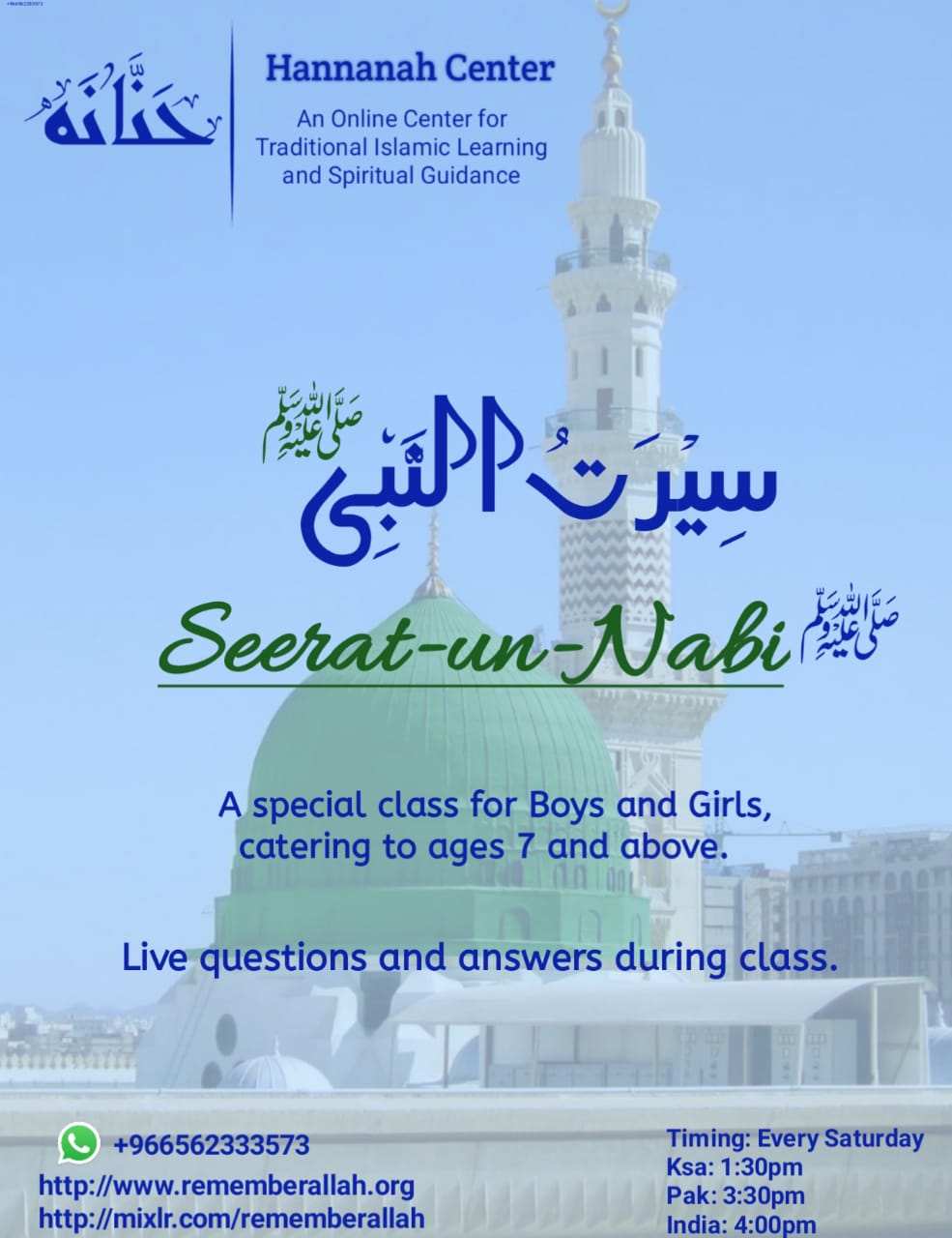 Seerat un Nabi (SAWS)